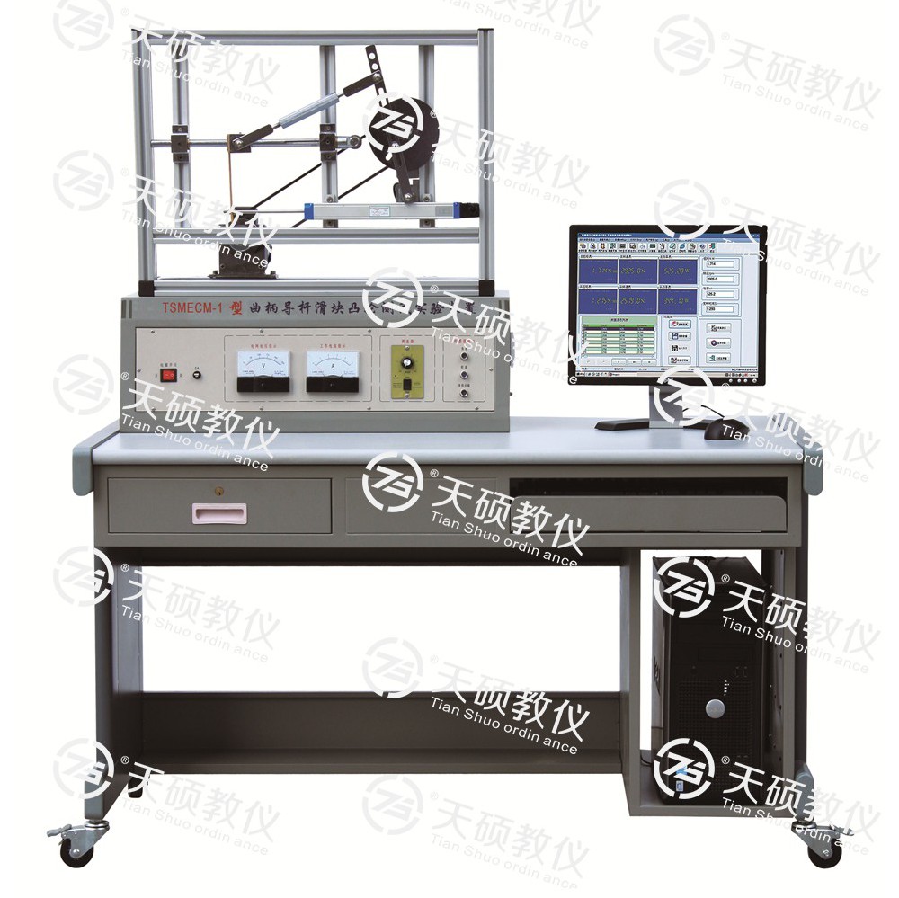 TSMECM-1型 曲柄導(dǎo)桿滑塊凸輪測試實驗裝置