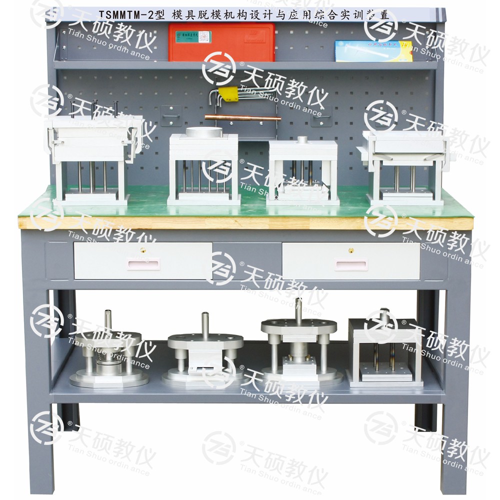 TSMMTM-2型 模具脫模機構(gòu)設(shè)計與應(yīng)用綜合實訓(xùn)裝置