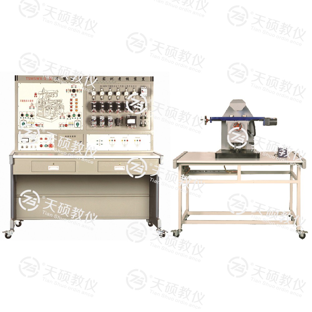 TSMSWX-1型 萬能銑床電氣實訓考核裝置（半實物）